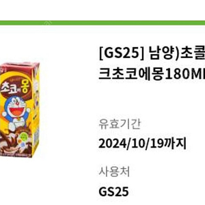 Gs25 초코에몽 2개 일괄 1800원