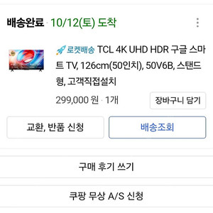 TLC 4k UHD 스마트 티비 팝니다.