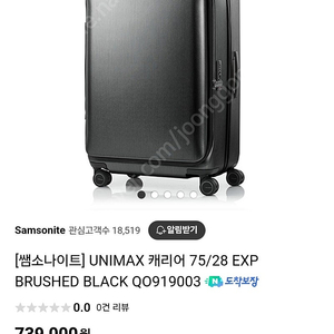 (새상품) 샘소나이트 캐리어 41만원 UNIMAX 캐리어 75/28 EXP BRUSHED BLACK QO919003