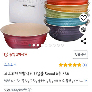 새상품// 르쿠르제 시리얼볼6P
