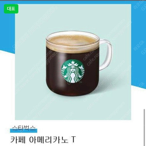 스타벅스 아메리카노 T 쿠폰 판매합니다.