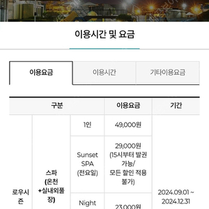 10월 21일 파라다이스 도고 입장권 판매합니다