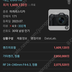 캐논 eos r8 삽니다