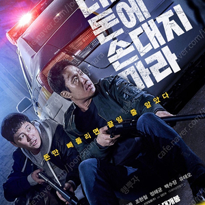 메가박스 더러운돈에손대지마라 예매