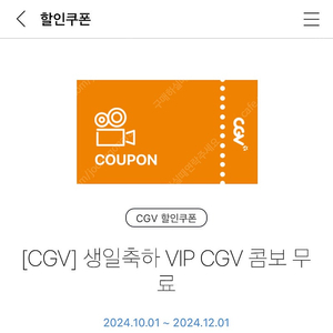 CGV 생일콤보 쿠폰 판매