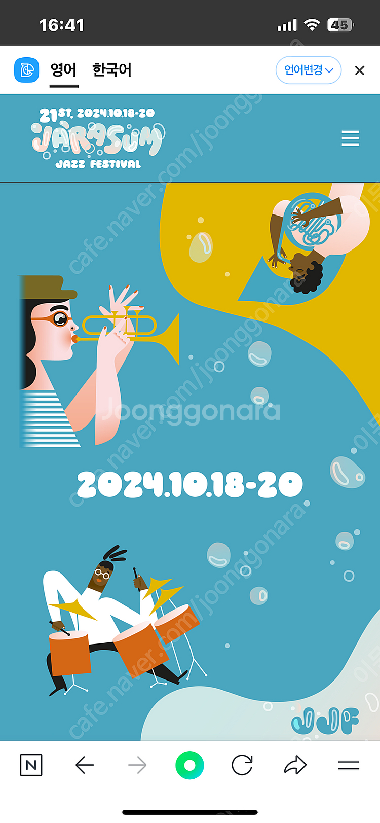 자라섬재즈페스티벌 일요일티켓 구매합니다--0