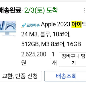 Apple 2023 아이맥 24 M3 블루