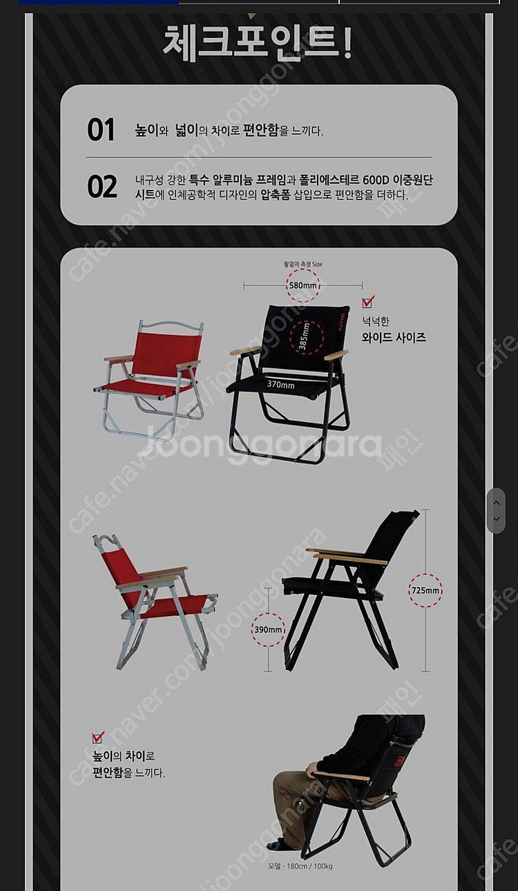 마렉스 맥스 폴딩체어 블랙 팝니다.--3