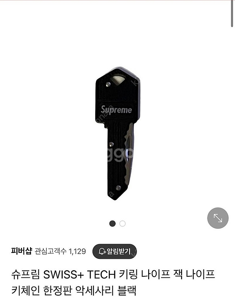 슈프림 키링 나이프 구합니다--0