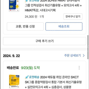 대기업 인적성문제집 새책(2024)