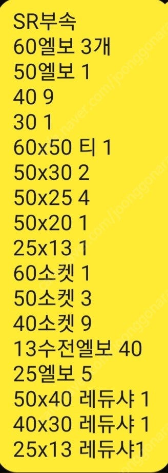 SR 조인트 부속--1