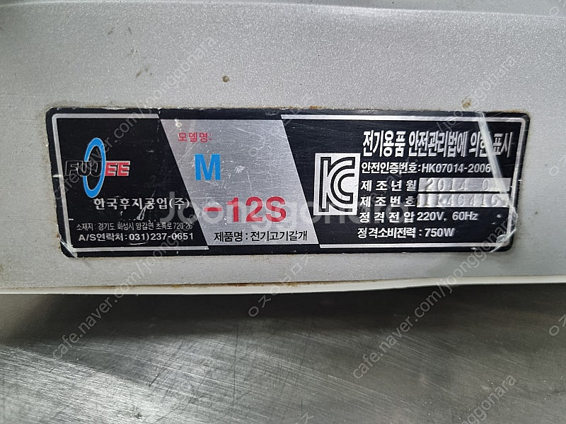후지 민서기 M-12S 민찌기 업소용 분쇄기 전기 고기...--1