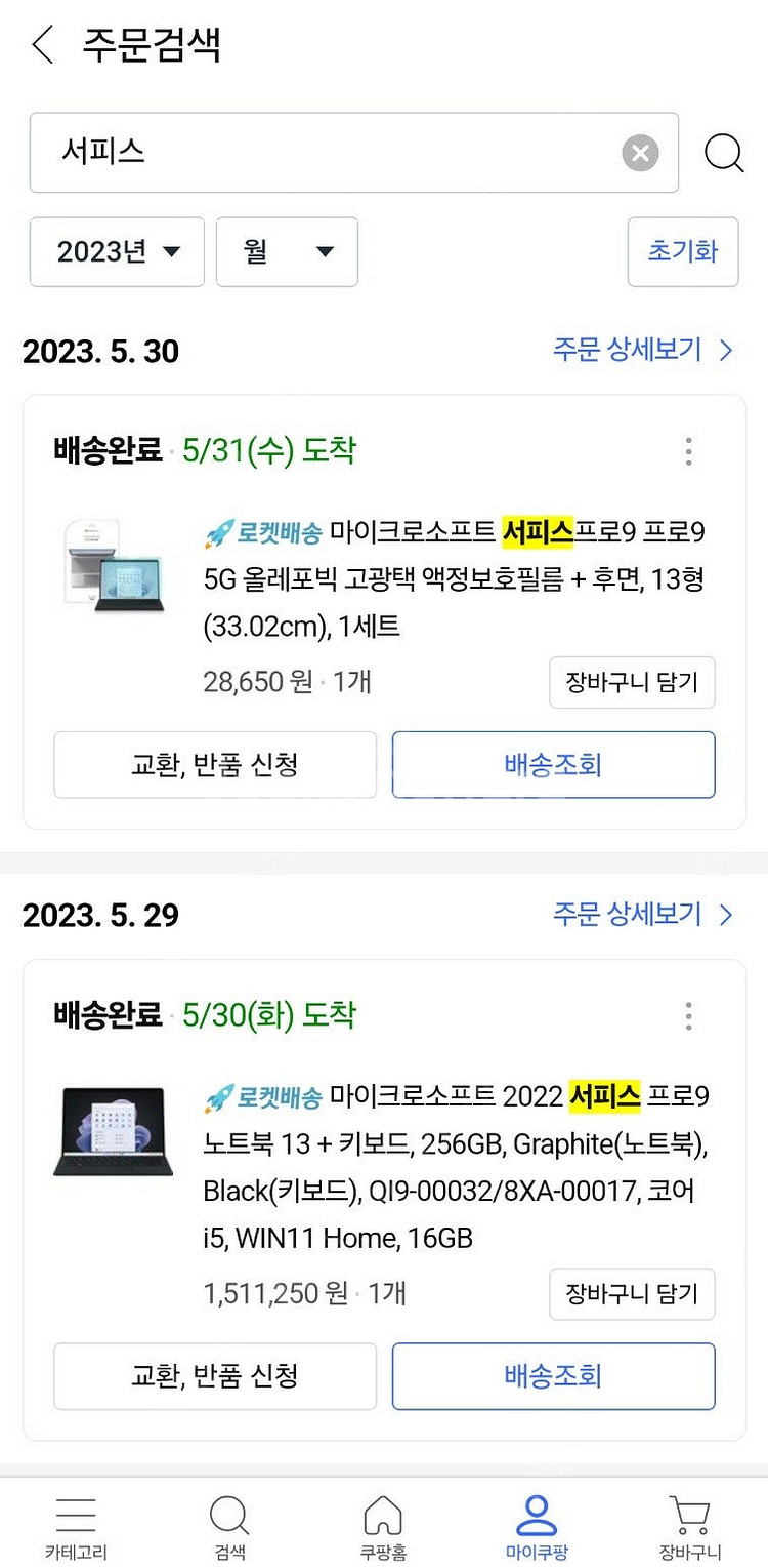 서피스프로 9 블랙 256G/16G/i5 (풀박)--0