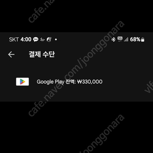 구글플레이잔액 33만