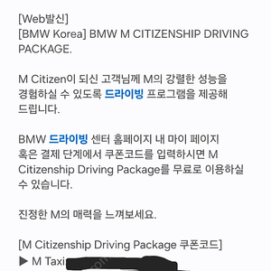 BMW 드라이빙센터 M core 코어 쿠폰 판매합니다.