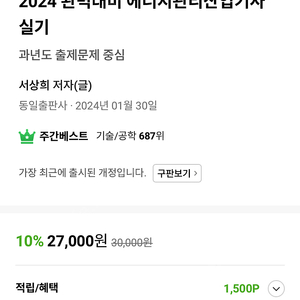 에너지관리산업기사 실기 새책