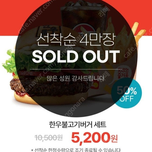 롯데리아 한우불고기버거세트 50% 할인쿠폰