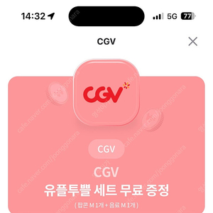 CGV 팝콘M+콜라 쿠폰