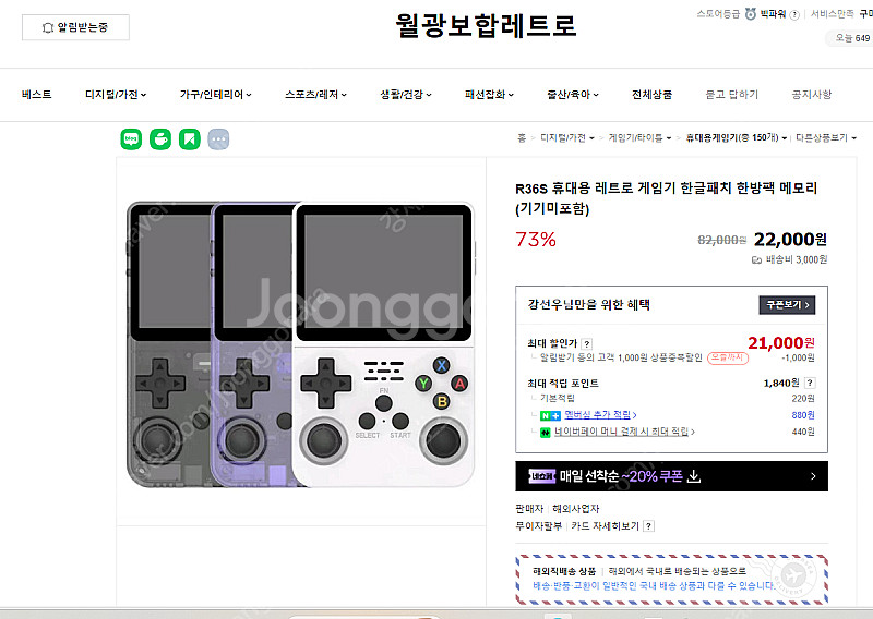 R36S 256GB 한글패치 한방팩 삽니다--0