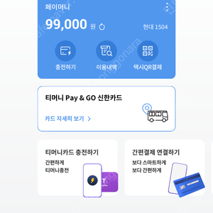 티머니99000원 선물하기