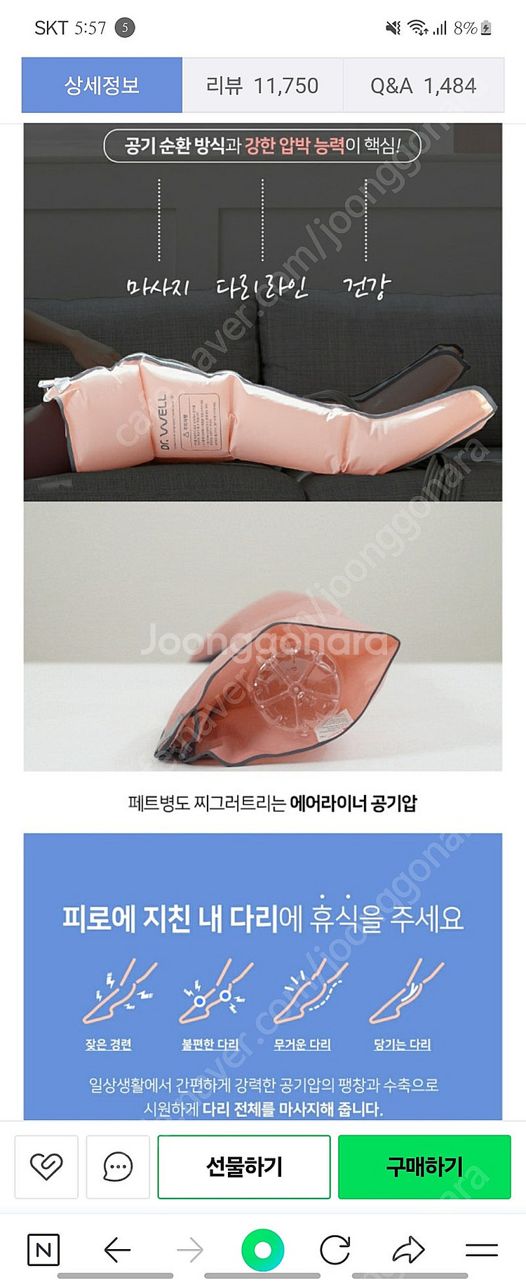 닥터웰 공기압 다리마사지기--3