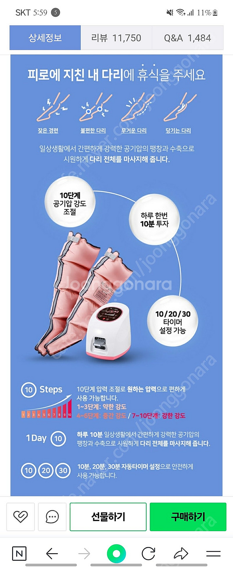 닥터웰 공기압 다리마사지기--5