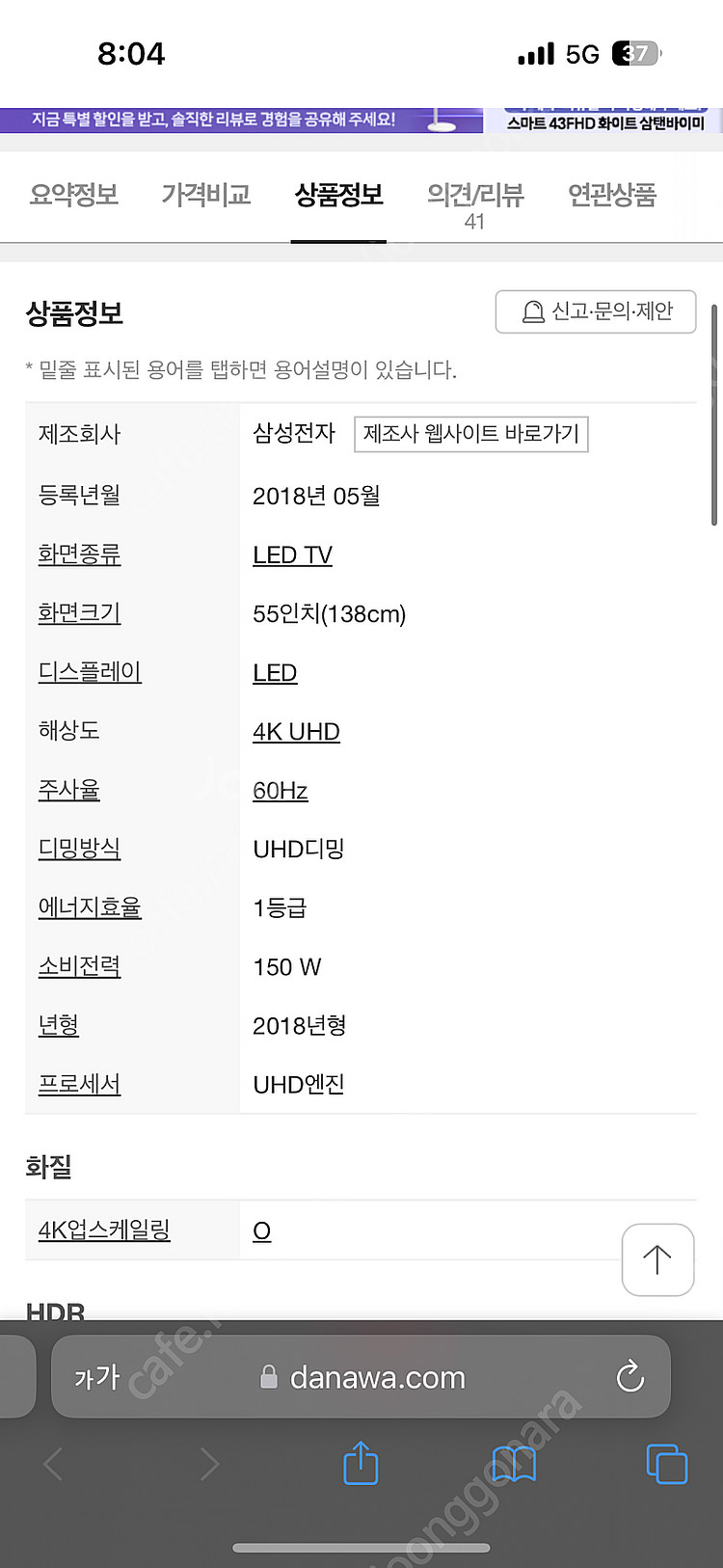 삼성 UHD TV 55인치 판매합니다.--6