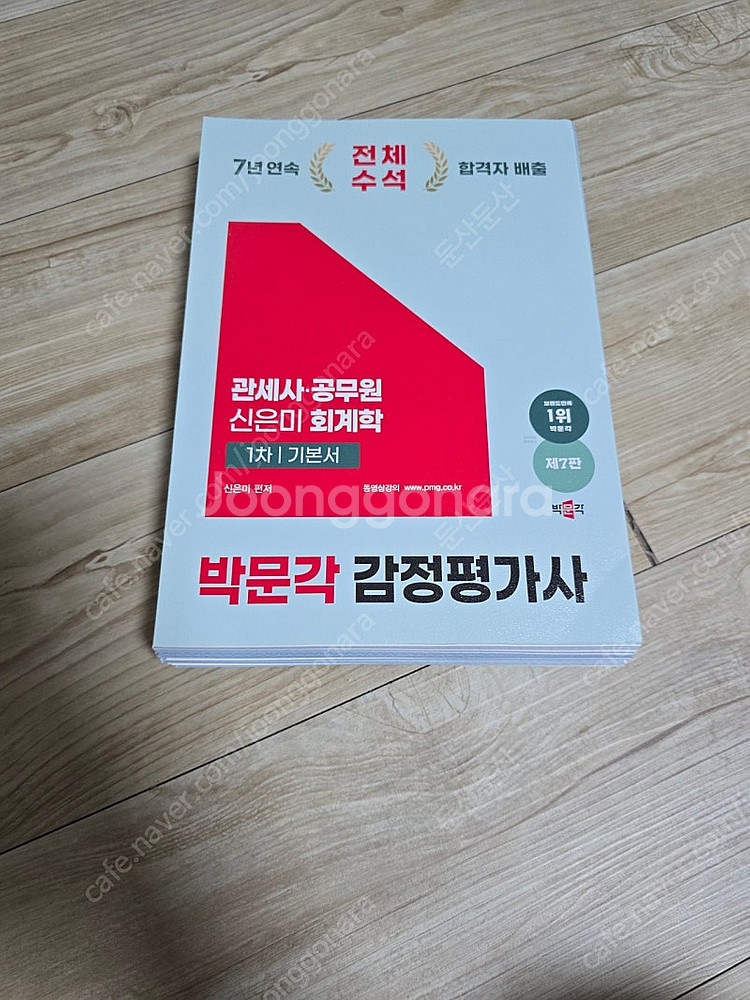 25년 대비 신은미 회계학 기본서 재단한 새 책--0