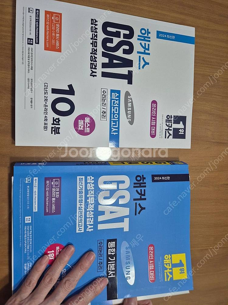 지싸트 gsat 삼성 해커스 하양이 파랑이--0