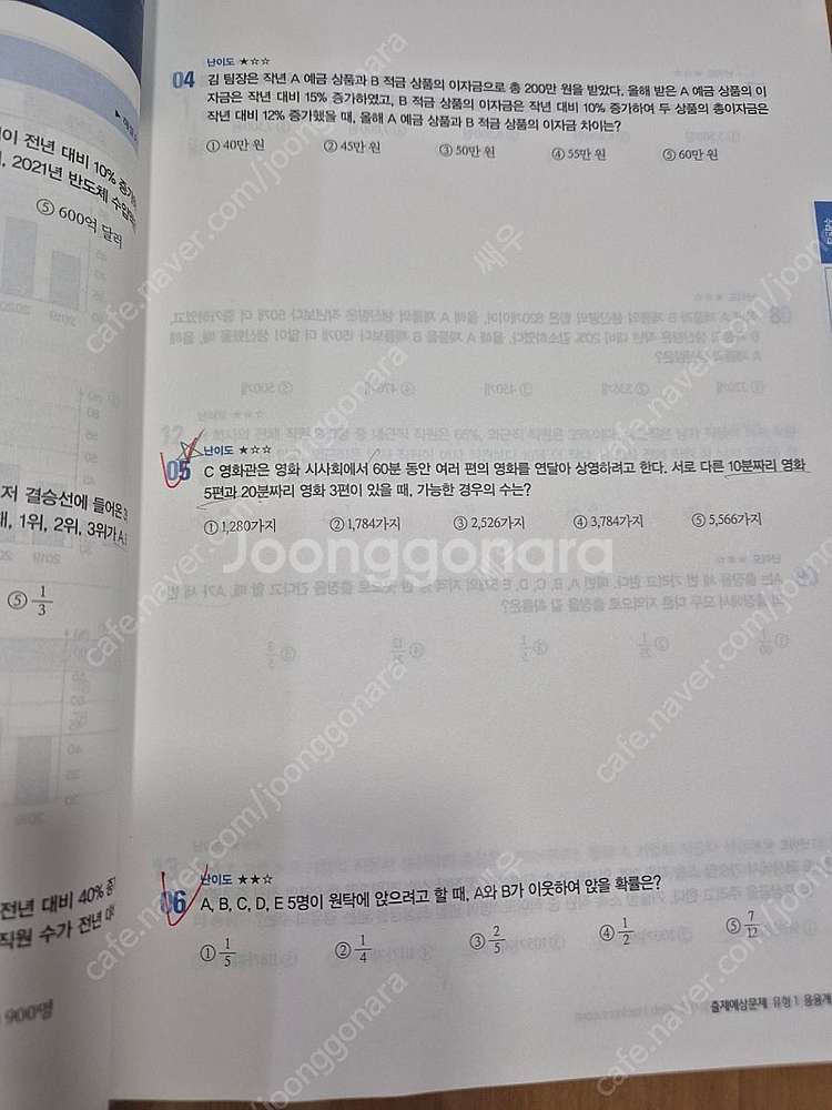 지싸트 gsat 삼성 해커스 하양이 파랑이--1