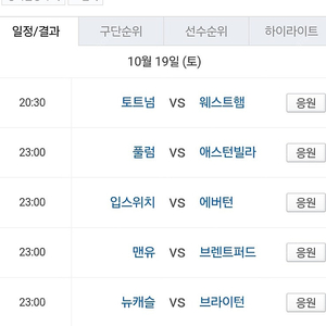 스포티비 프리미엄 08:30 토트넘 vs 웨스트햄