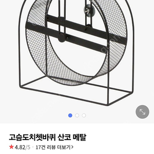 고슴도치 쳇바퀴 팝니다