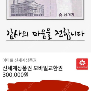 모바일 신세계 상품권 판매합니다