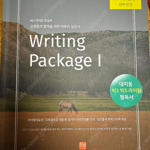 베니게이트 라이팅패키지 writing package