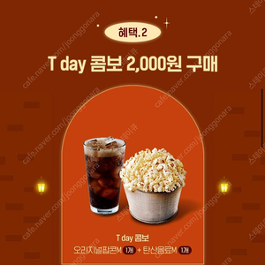 400원 판매 롯데시네마 팝콘 2천원 구매쿠폰