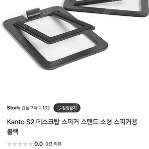 <<칸토(Kanto) S2 스피커 받침대 풀박스 판매!!>>