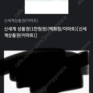 신세계 만원상품권