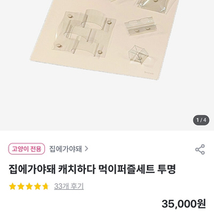 집에가야돼 투명먹이퍼즐 캐치하다