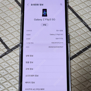 삼성 갤럭시 Z플립3 스마트폰 휴대폰 판매[택포15만원]