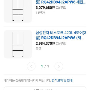 삼성 김치냉장고 RQ42DB94J2APW6 새제품 설치비포항