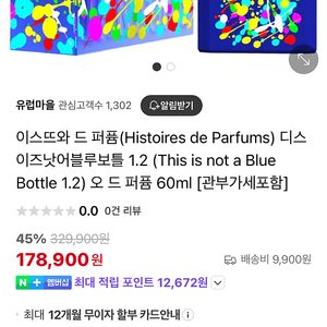 새상품 이스뜨와 드 퍼퓸 디스이즈 낫어 블루보틀this is not a bluebottle 15ml 무료배송