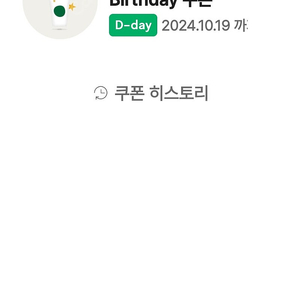 스타벅스 생일쿠폰 4000원