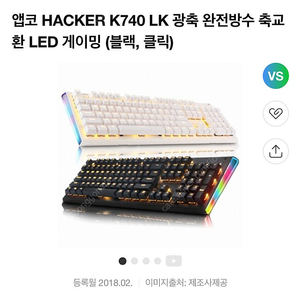 앱코 HACKER K740 LK 광축 완전방수 축교환 LED 게이밍 키보드 (화이트)