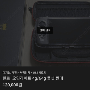 삽니다 오딘라이트 rp4p rg556 휴대용 게임기 삽니다