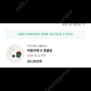 스타벅스 기프티콘 20300> 17000원