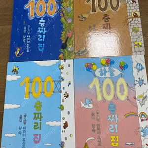 100층짜리집