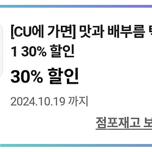 cu 맛과 배부름 라면 30% 할인쿠폰 팔아요