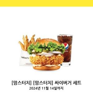 맘스터치 싸이버거 세트