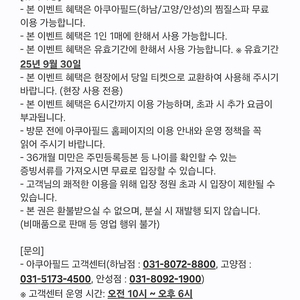 아쿠아필드 고양 하남 안성 찜질스파 1매