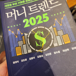 머니트렌드2025